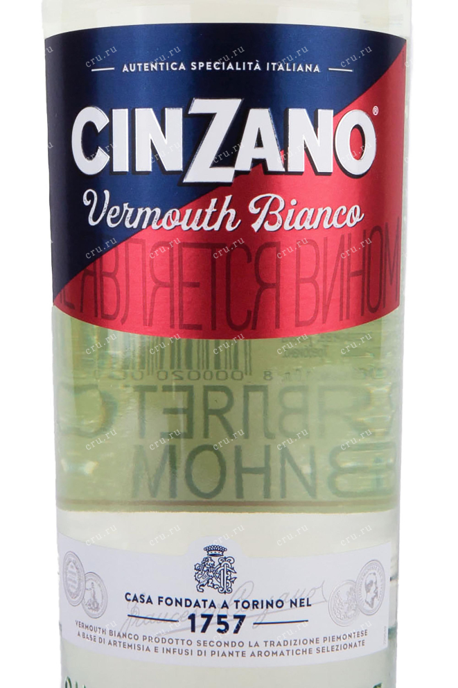 Этикетка Cinzano Bianco 1 л