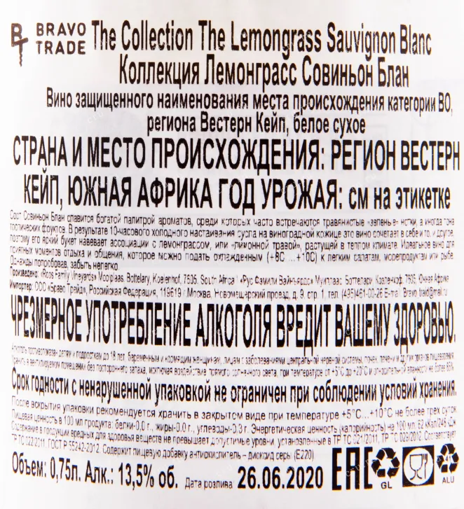 Вино The Collection The Lemongrass Sauvignon Blanc 2020 0.75 л