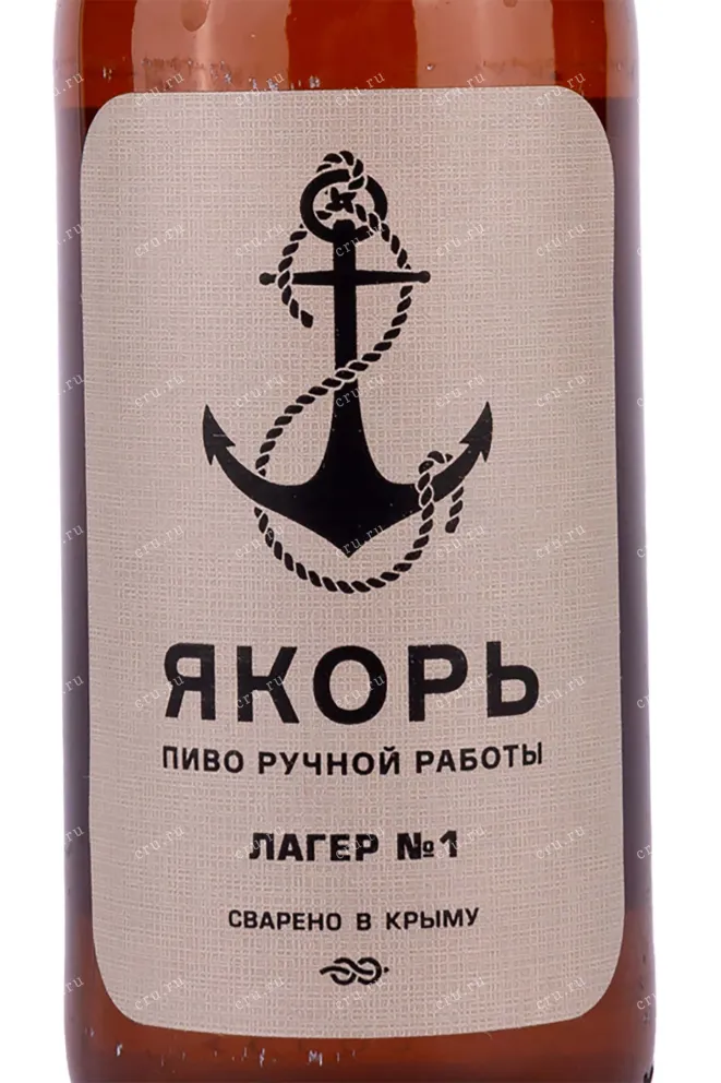 Этикетка Yakor Lager №1 0.33 л