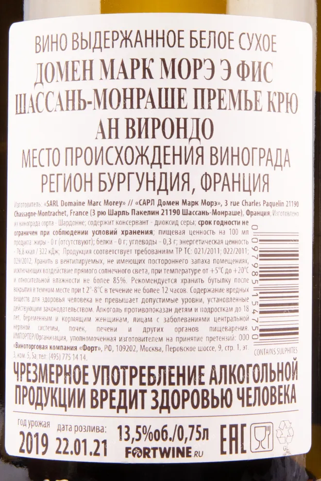 Контрэтикетка вина Marc Morey Chassagne-Montrachet 1-er Cru En Virondot 2019 0.75 л