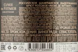 Контрэтикетка Balaklava Cuvee de Vitmer Brut Rose 0.75 л