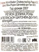 Контрэтикетка вина Шато Мон Редон Шатонеф дю Пап АОС 2007 0.75