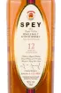 Виски Spey 12 Years Old  0.7 л