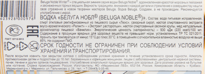Контрэтикетка водки Beluga Noble Winter 0.7