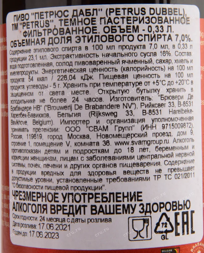 Пиво Petrus Dubbel  0.33 л