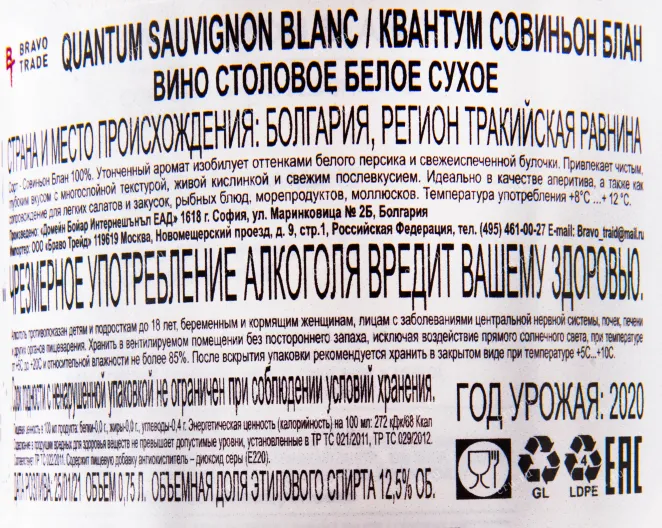 Вино Quantum Sauvignon Blanc 0.75 л