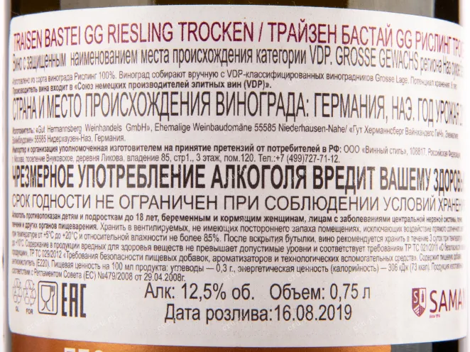 Вино Traisen Bastei GG Riesling Troken 2017 0.75 л