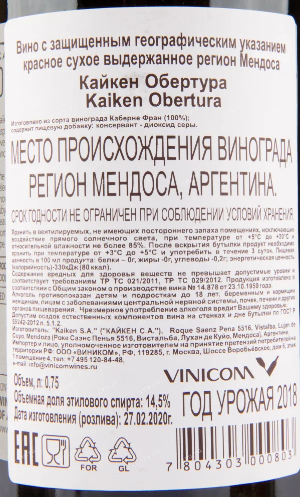 Вино Kaiken Obertura gift box 0.75 л