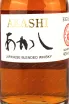 Этикетка Akashi Blended in gift box 0.5 л