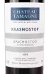 Этикетка Chateau Tamagne Krasnostop 2023 0.75 л