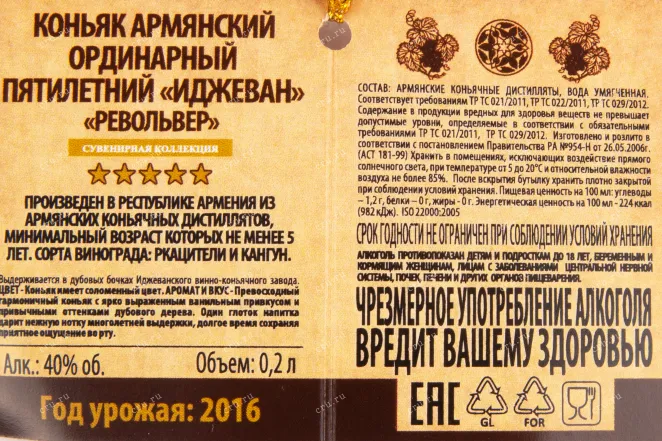 Коньяк Иджеван Револьвер в подарочной упаковке  0.2 л