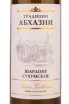 Этикетка Tradicii Abhazii Chardonnay Sukhumskoe 2020 0.75 л