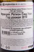 Контрэтикетка вина Rigal Original Sauvignon Cotes de Gascogne 0.75 л