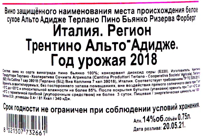 Контрэтикетка вина Пино Бьянко Ризерва Форберг Кантина Терлан 2018 0.75