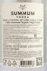 Контрэтикетка Summum Organic Single Estate 0.7 л