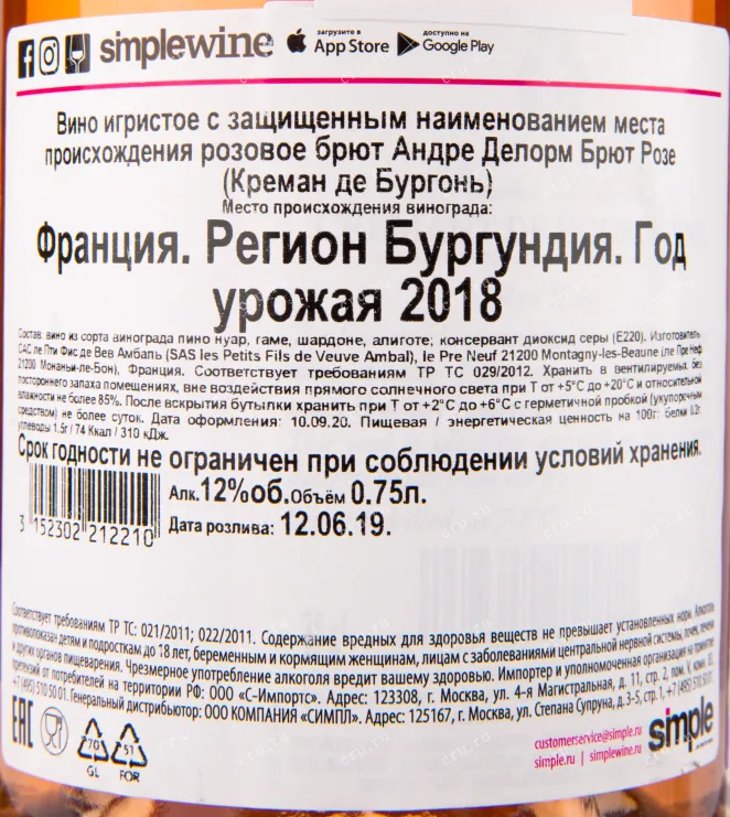 Контрэтикетка игристого вина Cremant de Bourgogne Brut Terroir des Fruits Rose 0.75 л