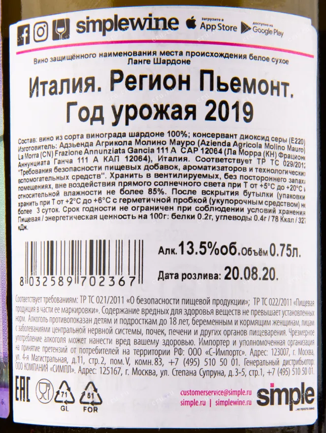 Контрэтикетка вина Mauro Molino Langhe Chardonnay 0.75 л