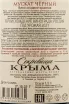 Контрэтикетка Crimean Treasures Black Muscat Fotisal 2021 1.5 л