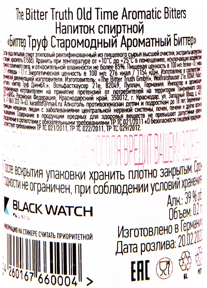 Контрэтикетка биттера Труф Старомодный Ароматный 0.2