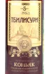 Этикетка Tbilisuri 5 years 0.5 л