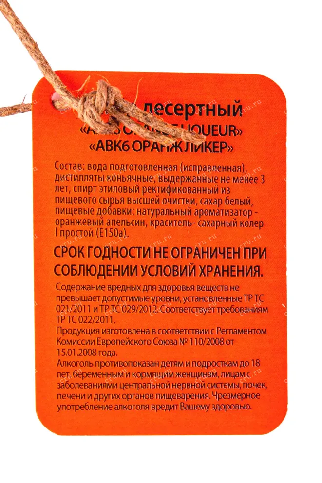 Контрэтикетка ABK6 Orange Liqueur 0.7 л