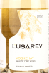 Этикетка Lusarev Frunze white dry 2022 0.75 л