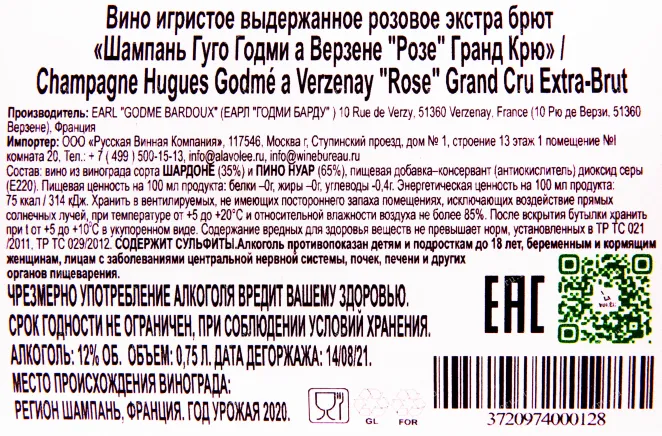 Контрэтикетка игристого вина Hugues Godme A Verzenay Rose Grand Cru 0.75 л