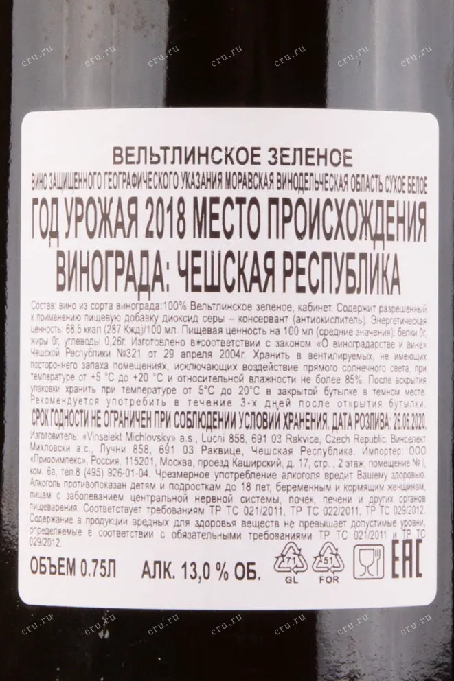 Вино Vinselekt Michlovsky Veltlinske Zelene 0.75 л