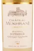 Этикетка Chateau Mukhrani Rkatsiteli 2018 0.75 л