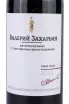Вино Авторское вино от Валерия Захарьина Пино Нуар 2023 0.75 л