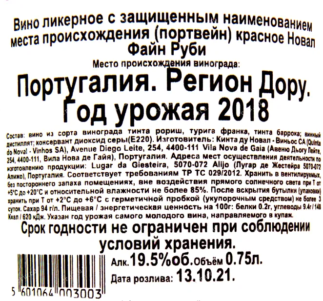 Контрэтикетка портвейна Новаль Файн Руби 0.75 л