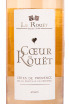 Этикетка вина Coeur du Rouet Cotes de Provence 0.75 л