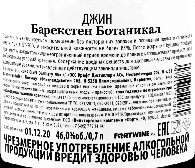 Джин Bareksten Botanical  0.7 л