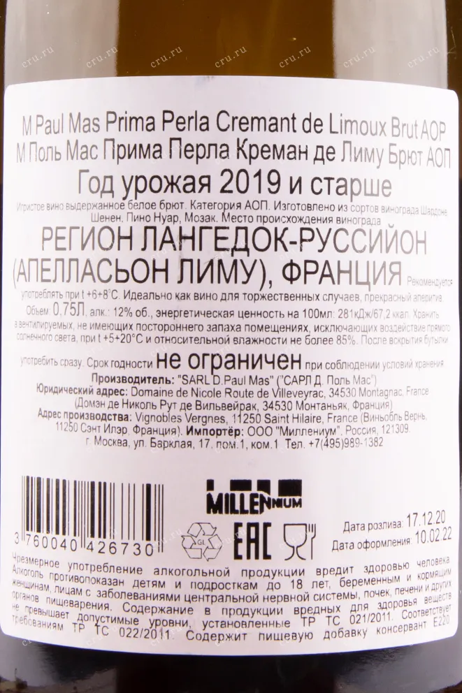 Контрэтикетка игристого вина Paul Mas Prima Perla Cremant de Limoux Brut 0.75 л