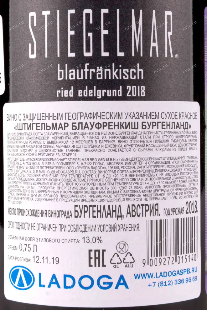 Контрэтикетка Stiegelmar Blaufrankisch Burgenland 2018 0.75 л