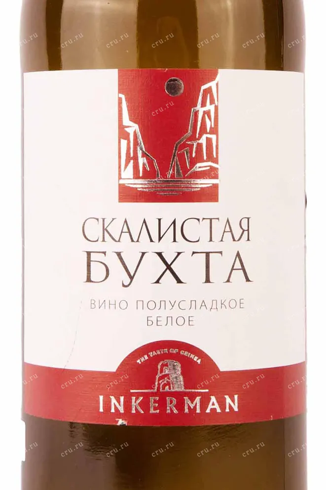 Этикетка Inkerman Skalistaya Buhta 2019 0.75 л