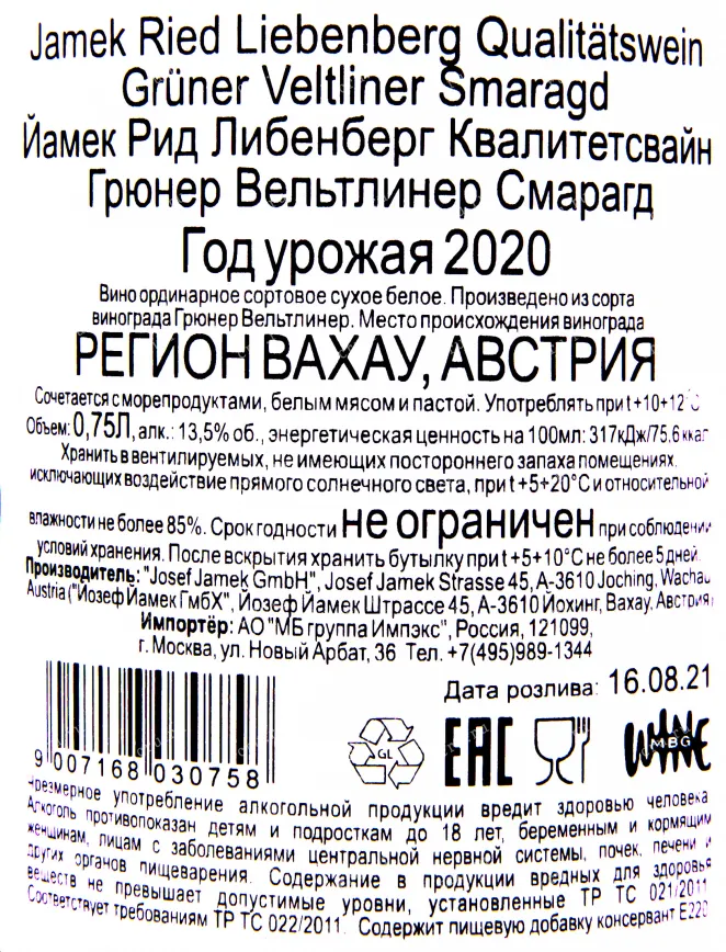 Контрэтикетка вина Йамек Рид Либенберг Квалитетсвайн Грюнер Вельтлинер Смарагд 2020 0.75