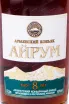 Этикетка Ayrum 8 years 0.5 л