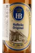 Этикетка Hofbrau Original 0.33 л