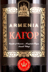 Этикетка Armenia Kagor 2022 0.75 л