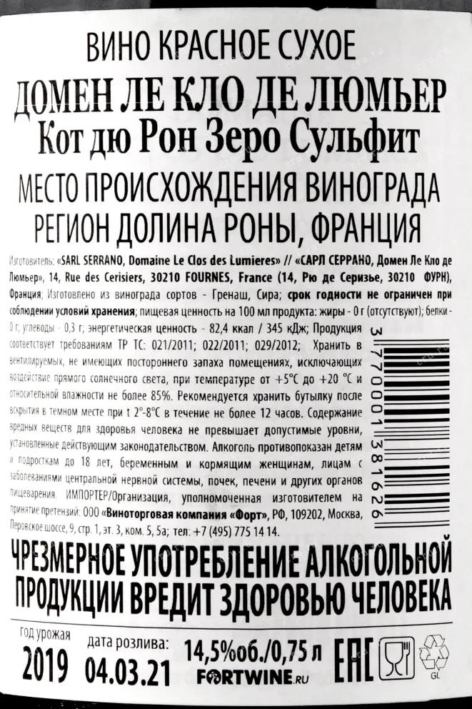 Контрэтикетка вина Domaine Le Clos des Lumieres Zero Sulfites Cotes du Rhone 0.75 л