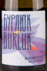 Этикетка Burlyuk Aligote 0.75 л