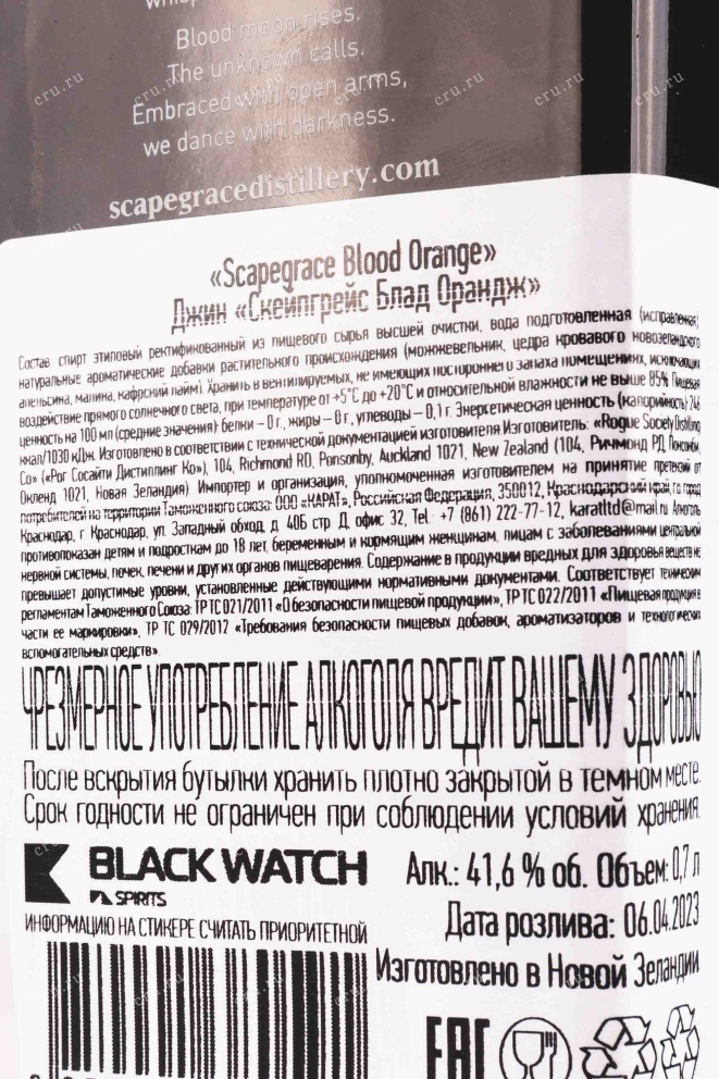 Джин Scapegrace Blood Orange  0.7 л