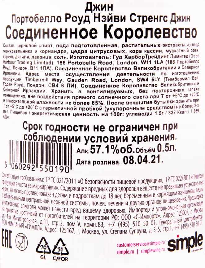 Контрэтикетка джина Портобелло Роуд Нэйви Стренгс 0.5