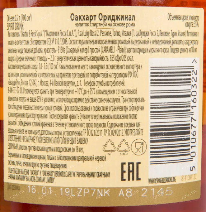 Контрэтикетка рома Бакарди Оакхарт Ориджинал в подарочной коробке со стаканом 0.7