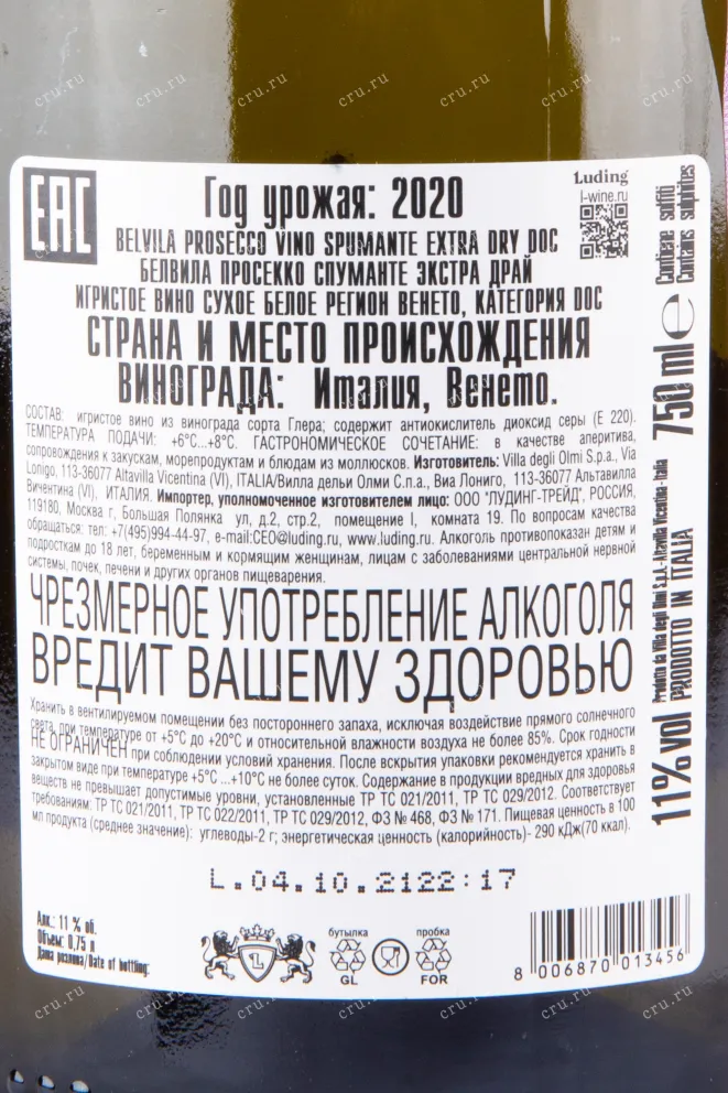 Контрэтикетка игристого вина Белвила Просекко ДОК Спуманте Экстра Драй 0.75