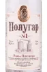 Этикетка водки Polugar No 1 Rye & Wheat 0.1