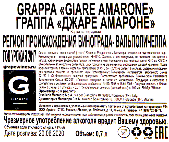 Граппа Marzadro Amarone  0.7 л