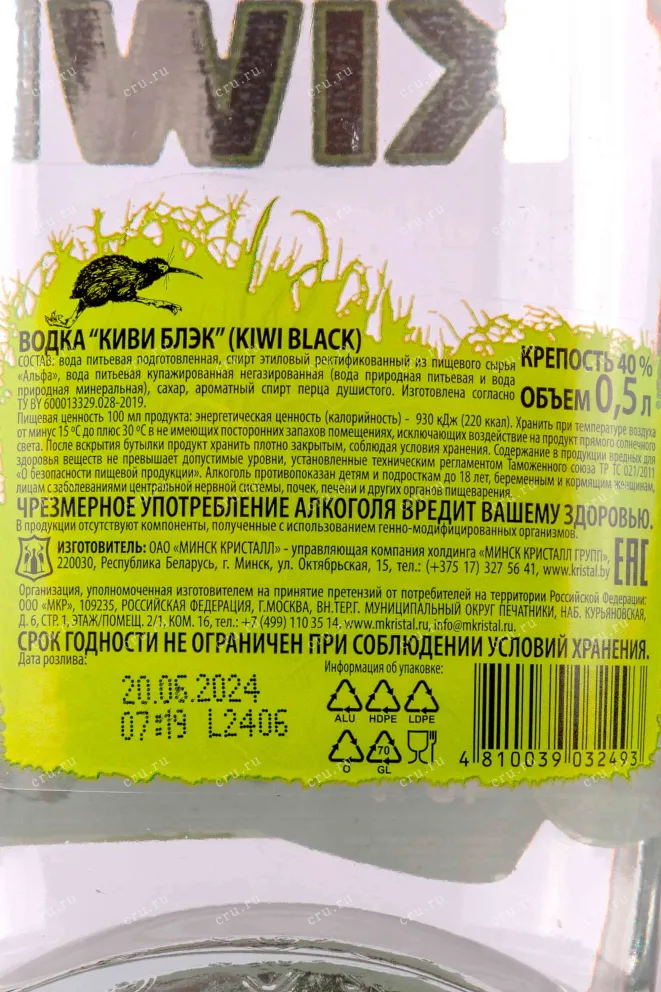 Контрэтикетка Kiwi Black 0.5 л