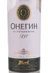 Этикетка Onegin Organic Original 1831 0.5 л